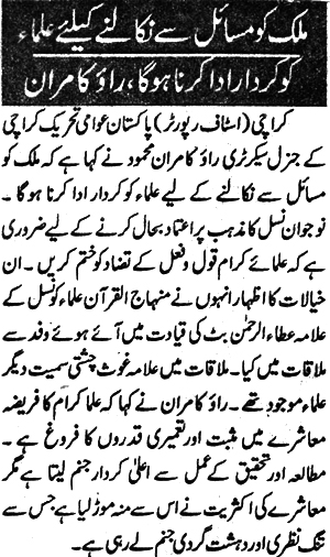 Minhaj-ul-Quran  Print Media CoverageDaily Difa Page 2