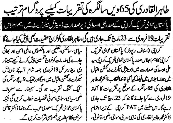 Minhaj-ul-Quran  Print Media CoverageDaily Jahan-e-Pakistan Page 2