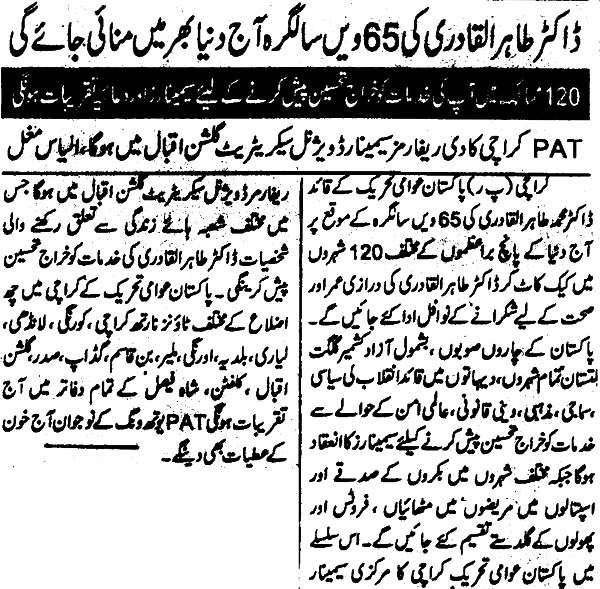 Minhaj-ul-Quran  Print Media CoverageDaily Imroz Page 2