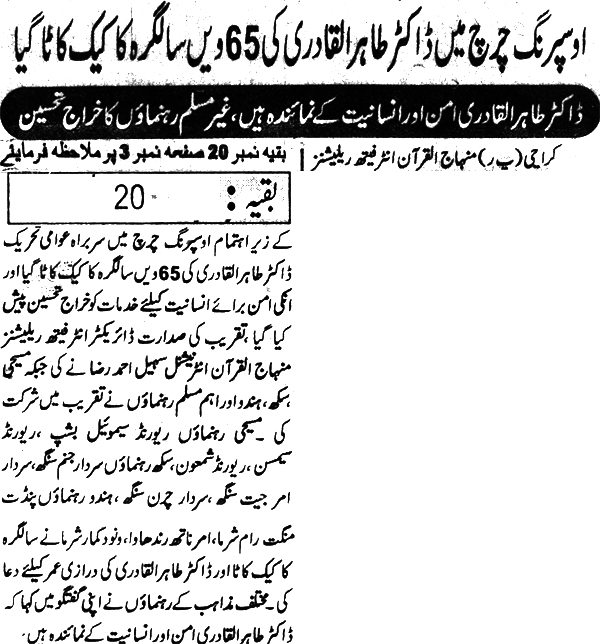 Minhaj-ul-Quran  Print Media CoverageDaily Janbaz Page 2