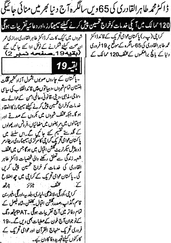 تحریک منہاج القرآن Minhaj-ul-Quran  Print Media Coverage پرنٹ میڈیا کوریج Daily Shumal Page 2