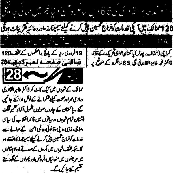 Minhaj-ul-Quran  Print Media CoverageDaily Daily Special Back Page
