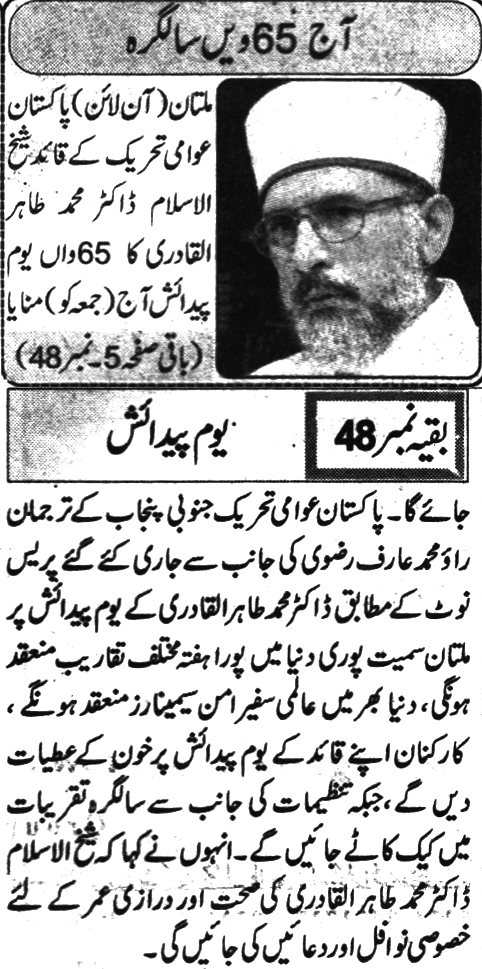 تحریک منہاج القرآن Minhaj-ul-Quran  Print Media Coverage پرنٹ میڈیا کوریج Daily Dunya News Page 2