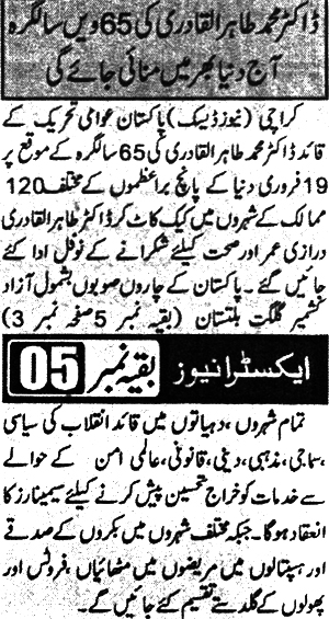 Minhaj-ul-Quran  Print Media CoverageDaily Extra News Page 2