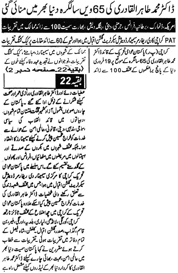 Minhaj-ul-Quran  Print Media Coverage Daily Shumal Page 2