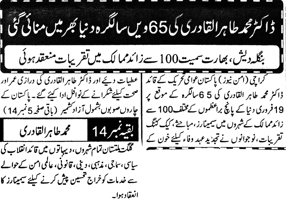 Minhaj-ul-Quran  Print Media Coverage Daily Aman Page 3