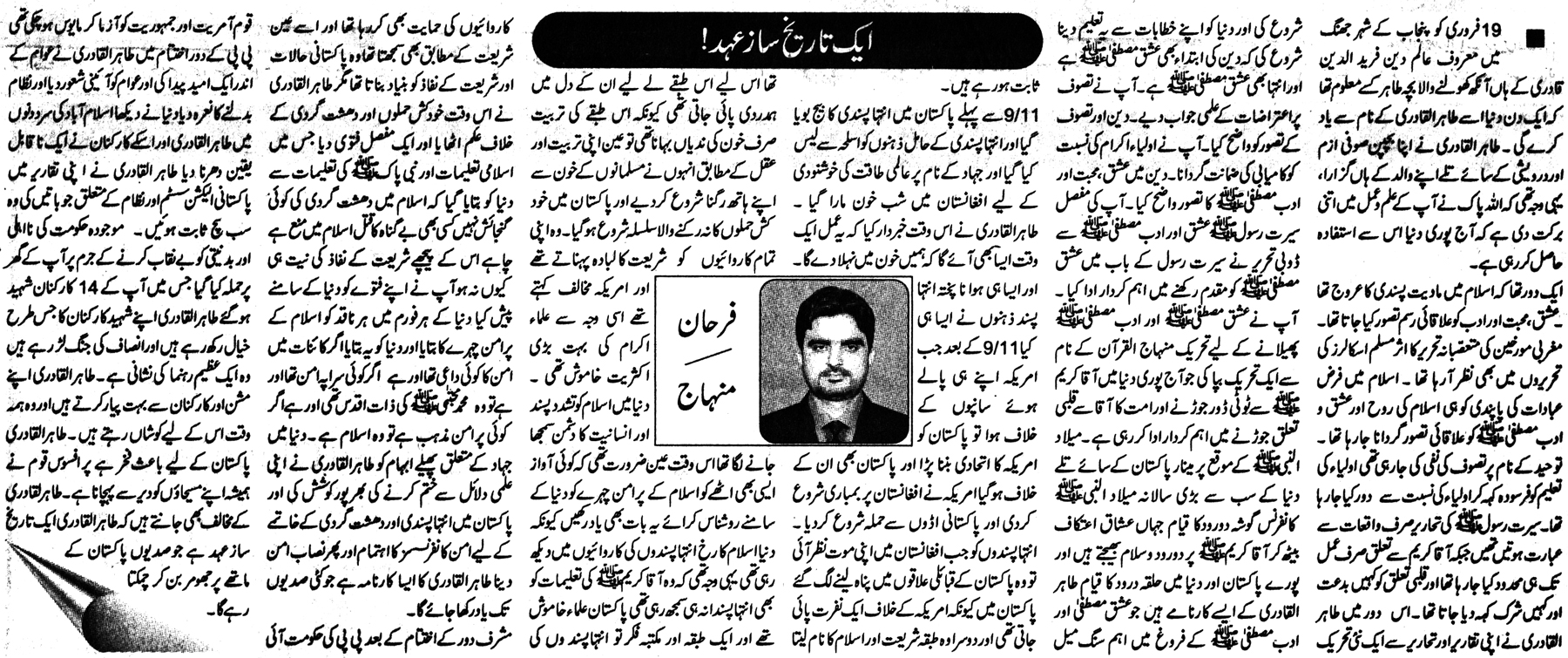 Minhaj-ul-Quran  Print Media CoverageDaily Jurrat Editorial Page