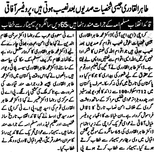 Minhaj-ul-Quran  Print Media Coverage Daily Jinnah Page 2