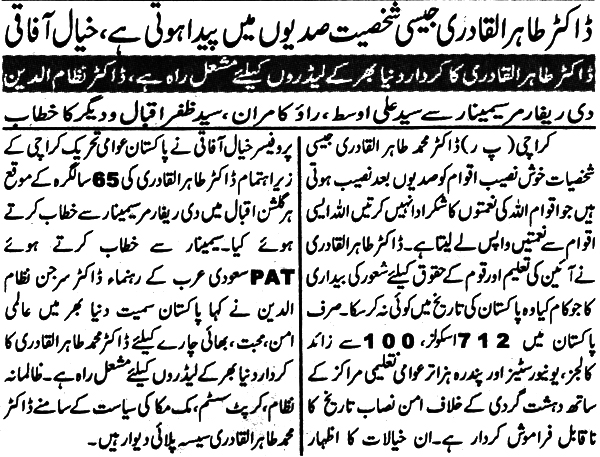 Minhaj-ul-Quran  Print Media Coverage Daily Muqadama Page 2