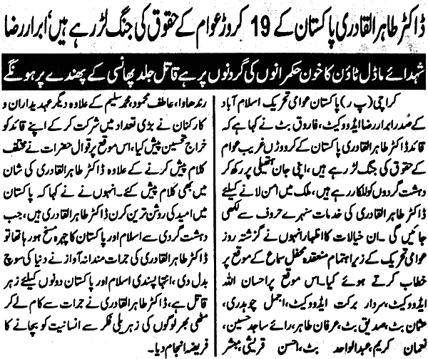 Minhaj-ul-Quran  Print Media Coverage Daily Kainat Page 2