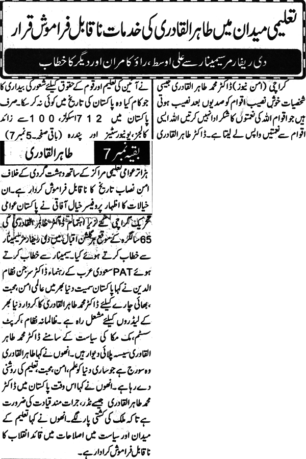 Minhaj-ul-Quran  Print Media CoverageDaily Aman Page 6