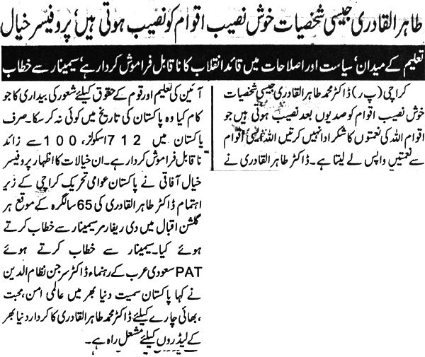 Minhaj-ul-Quran  Print Media CoverageDaily Morning Special Page 2