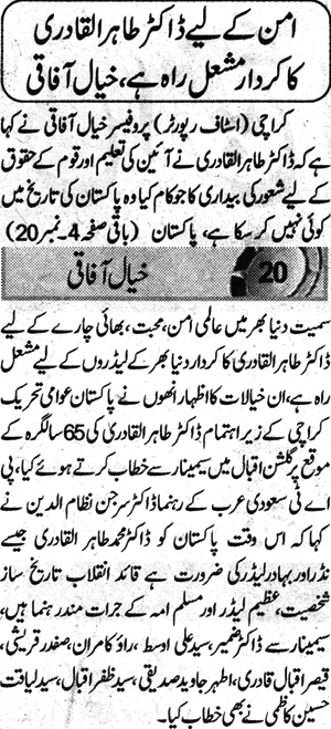 Minhaj-ul-Quran  Print Media Coverage Daily Express Page 2