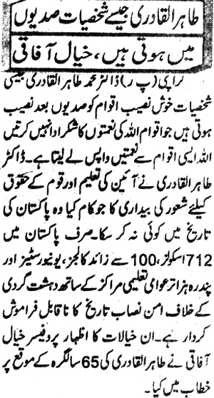 Minhaj-ul-Quran  Print Media CoverageDaily Quami Page 3