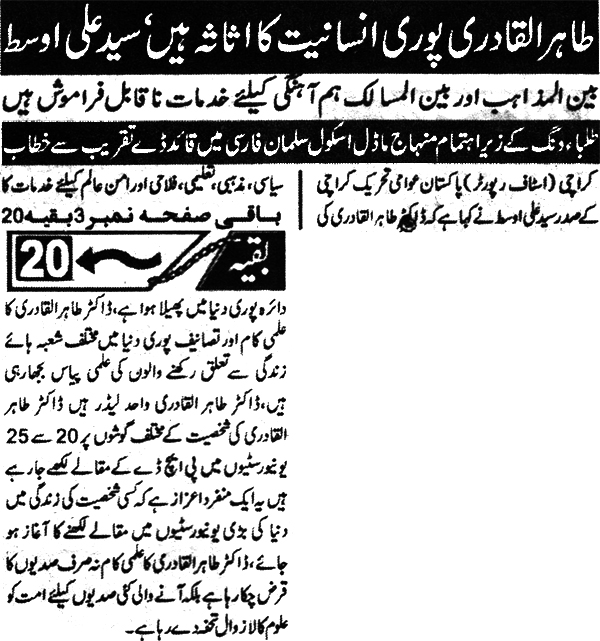 Minhaj-ul-Quran  Print Media Coverage Daily Daily Special Page 2