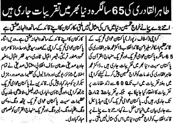 تحریک منہاج القرآن Minhaj-ul-Quran  Print Media Coverage پرنٹ میڈیا کوریج Daily Difa Page 2