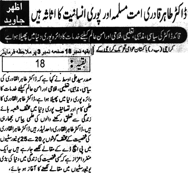 Minhaj-ul-Quran  Print Media CoverageDaily Janbaz Page 2