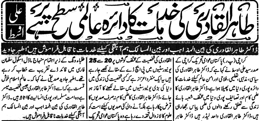 Minhaj-ul-Quran  Print Media Coverage Daily Muqadama Page 2