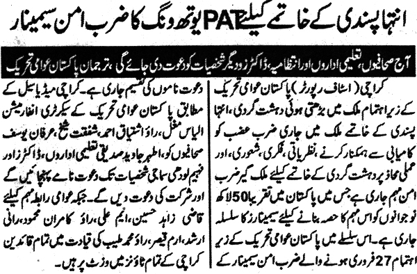 Minhaj-ul-Quran  Print Media CoverageDaily Difa Page 2