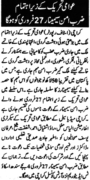 تحریک منہاج القرآن Minhaj-ul-Quran  Print Media Coverage پرنٹ میڈیا کوریج Daily Jinnah Page 2