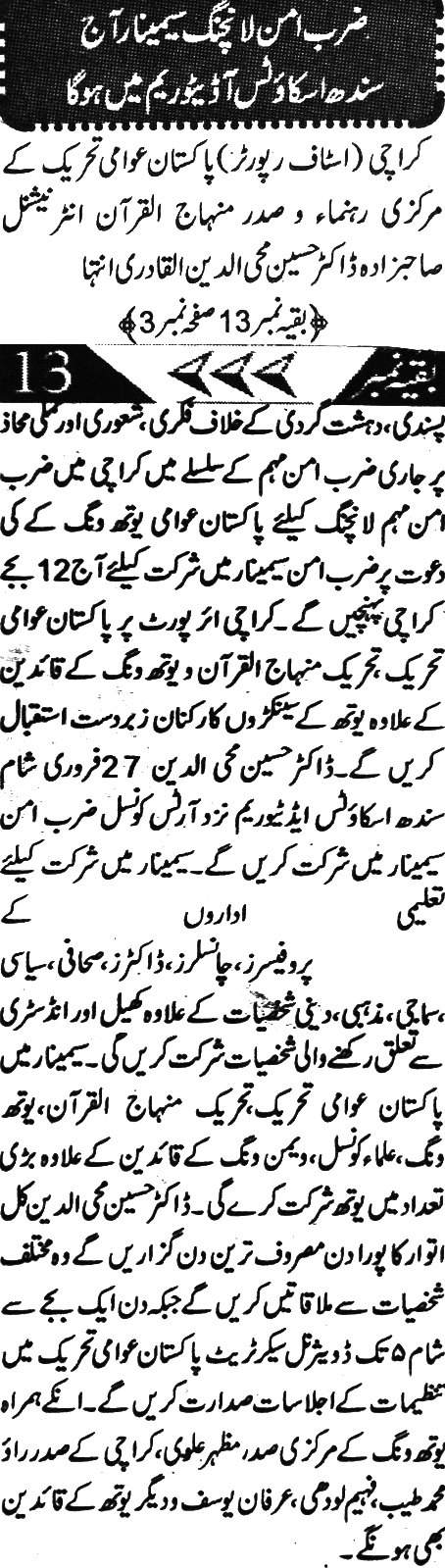 Minhaj-ul-Quran  Print Media CoverageDaily Jiddat Page 6