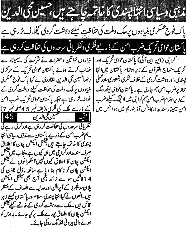 Minhaj-ul-Quran  Print Media CoverageDaily Pakistanm Page 8