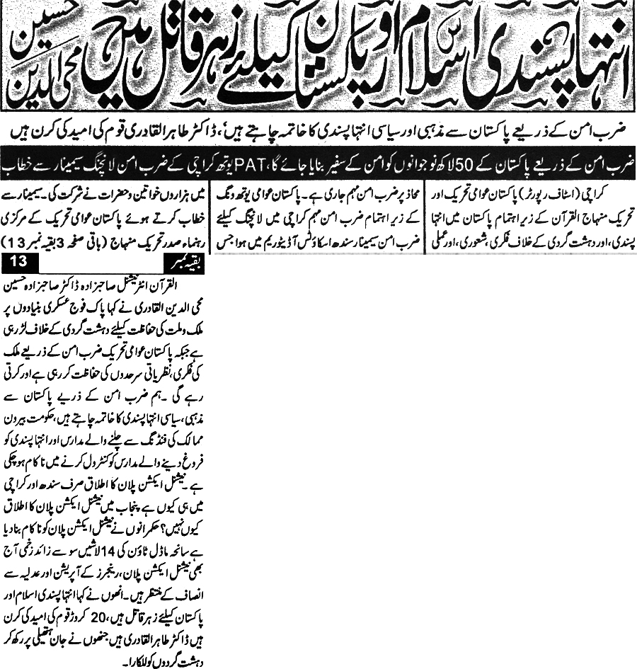 Minhaj-ul-Quran  Print Media CoverageDaily Akhbar-eTehreek Page 2