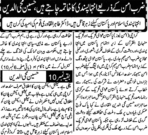 Minhaj-ul-Quran  Print Media CoverageDaily Aman Page 6