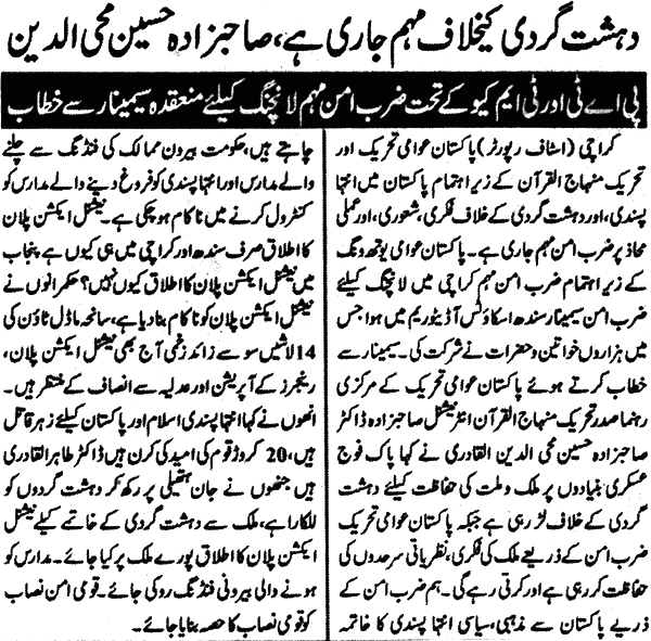 Minhaj-ul-Quran  Print Media CoverageDaily Jinnah Pajge 2