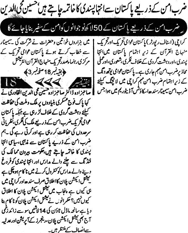 Minhaj-ul-Quran  Print Media CoverageDaily Front Line3 Page 2