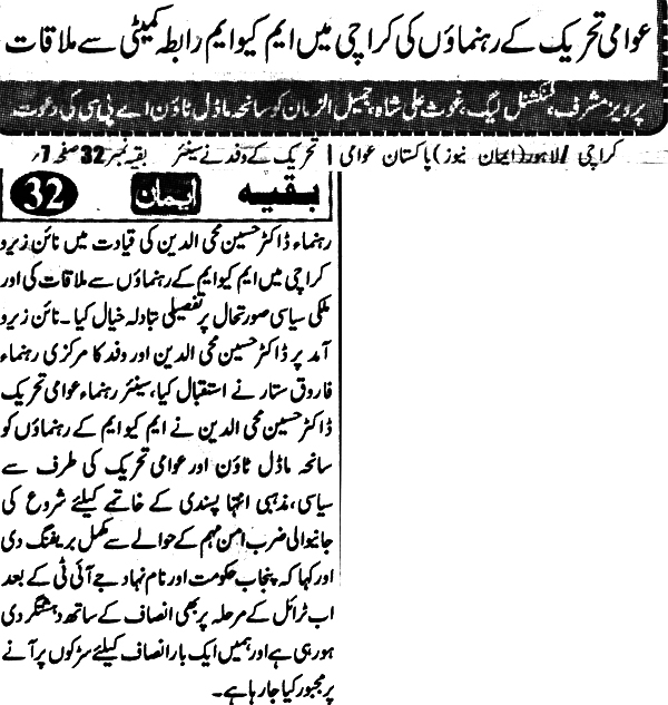 Minhaj-ul-Quran  Print Media CoverageDaily Eiman Page 8