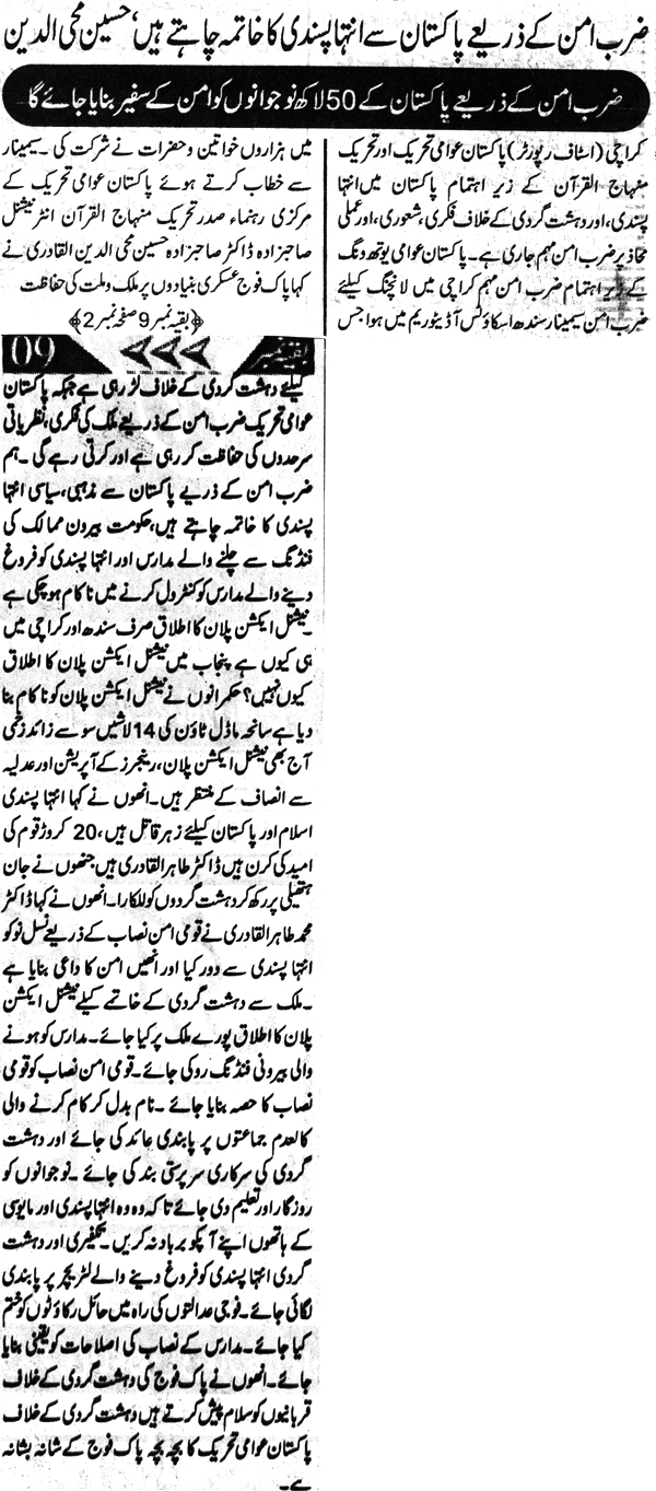 Minhaj-ul-Quran  Print Media CoverageDaily Nida-eKarachi Back Page