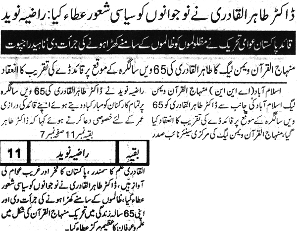 Minhaj-ul-Quran  Print Media CoverageDaily Taqat Page 2