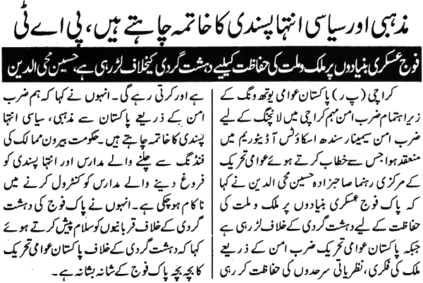 Minhaj-ul-Quran  Print Media CoverageDaily Naibat Page 3