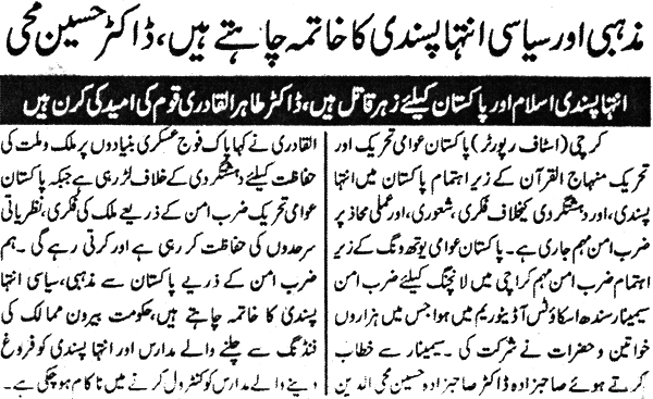 Minhaj-ul-Quran  Print Media CoverageDaily Insaf Page 4