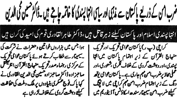 Minhaj-ul-Quran  Print Media CoverageDaily Aaghaz Page 