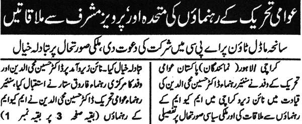 Minhaj-ul-Quran  Print Media CoverageDaily Mahaz Back Page