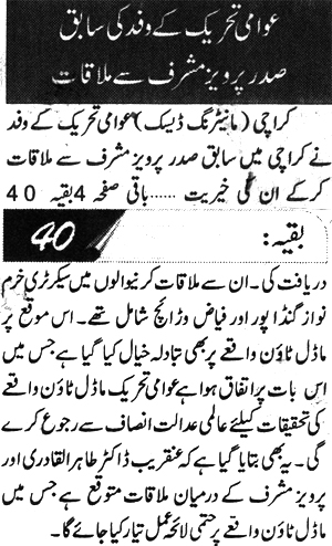 Minhaj-ul-Quran  Print Media CoverageDaily Naibat Back Page