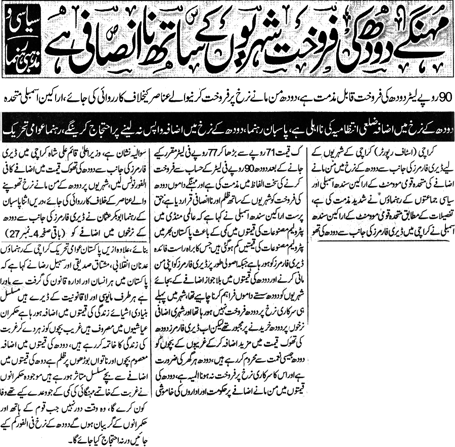 Minhaj-ul-Quran  Print Media CoverageDaily City Page 2