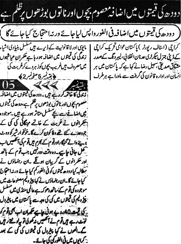 Minhaj-ul-Quran  Print Media CoverageDaily Imroz Page 2