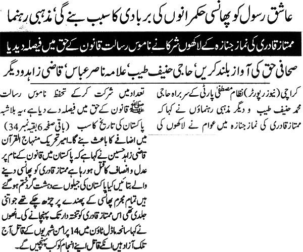 Minhaj-ul-Quran  Print Media CoverageDaily Nawa-e-Waqt Back Page 