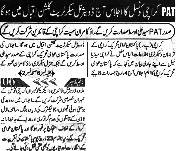 Minhaj-ul-Quran  Print Media CoverageDaily Morning Page 4