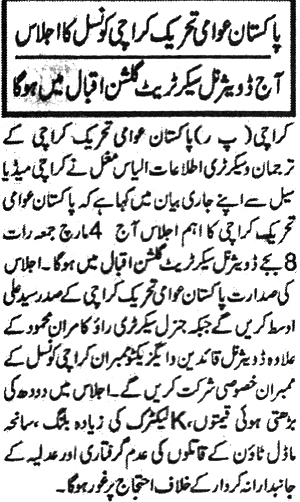 Minhaj-ul-Quran  Print Media CoverageDaily Aazad Riasat Page 4