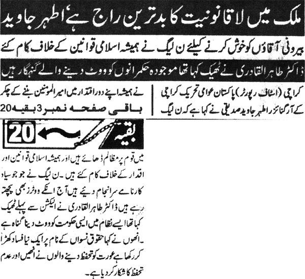 Minhaj-ul-Quran  Print Media CoverageDaily Daily Special Page 2
