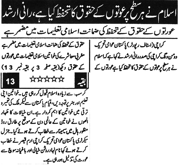 Minhaj-ul-Quran  Print Media CoverageDaily Frontline Page 4