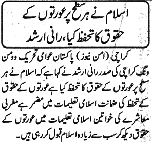 Minhaj-ul-Quran  Print Media CoverageDaily Aman Page 3