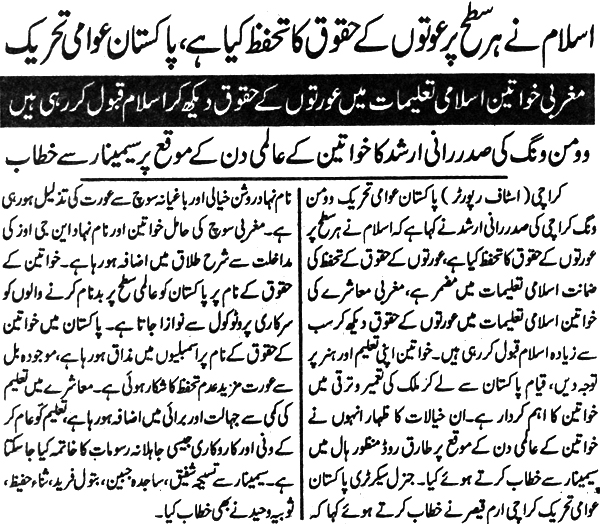 Minhaj-ul-Quran  Print Media CoverageDaily Islam Page 2