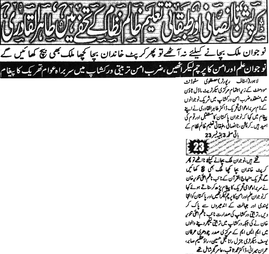 Minhaj-ul-Quran  Print Media CoverageDaily Asass Page 4