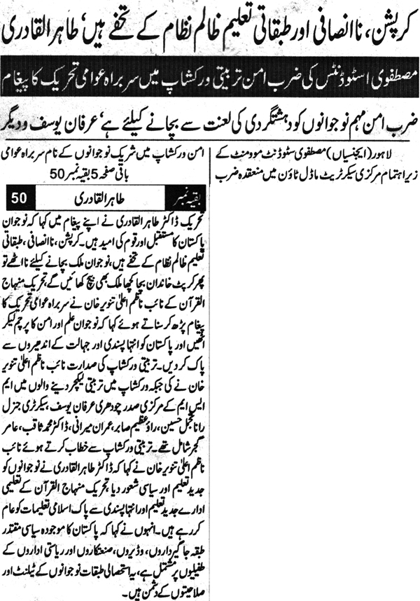 Minhaj-ul-Quran  Print Media CoverageDaily Bisharat Page 8