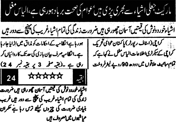 Minhaj-ul-Quran  Print Media CoverageDaily Mahaz Page 2